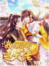 冰雹影视深夜美食真人秀三更厨房海报
